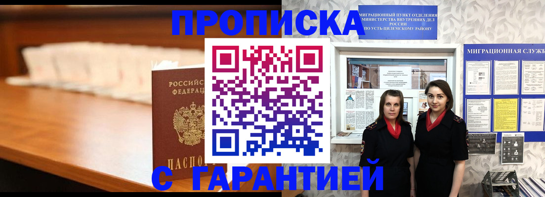 прописка паспорт в Вуктыле