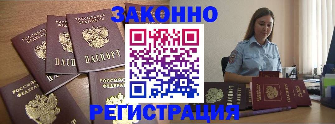 прописка для работы в Вуктыле