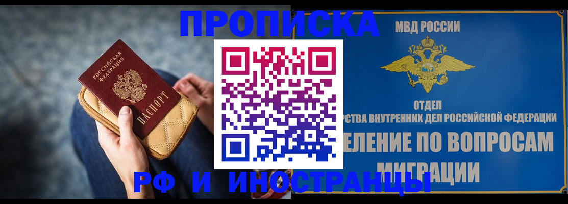 купить прописку в Вуктыле